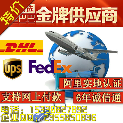 深圳义乌上海国际货运代理公司国际快递到泰国fedex特价到门服务 图片_高清大图 