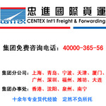 忠进青岛国际货代理