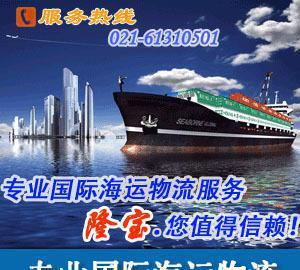 上海出口到洛杉矶国际海运 上海隆宝国际货运代理